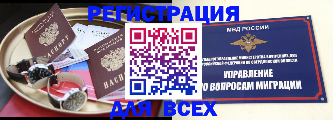 временная регистрация в квартире в Катайске